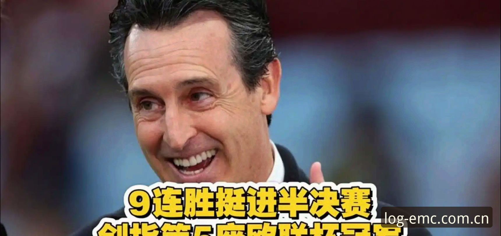 从埃梅里欧联杯五冠看杯赛统治力：维拉崛起背后的战术密码解析教程